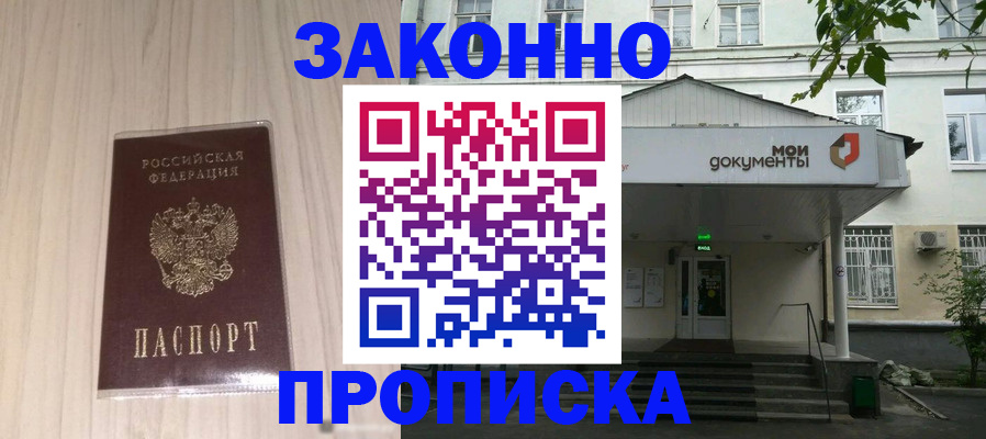 временная прописка в Московской области