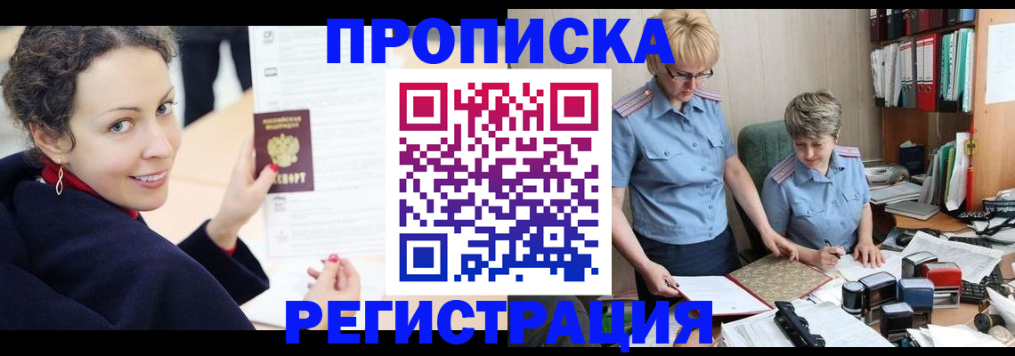 временная регистрация в квартире в Московской области