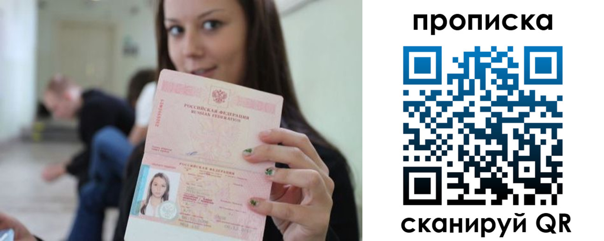 прописка штамп в Московской области