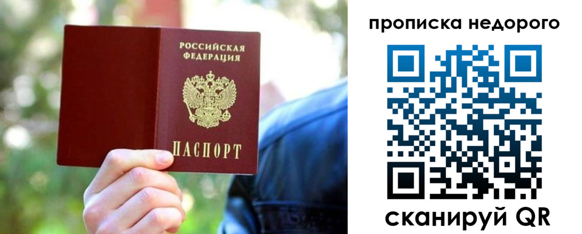 прописка ребенка в Московской области