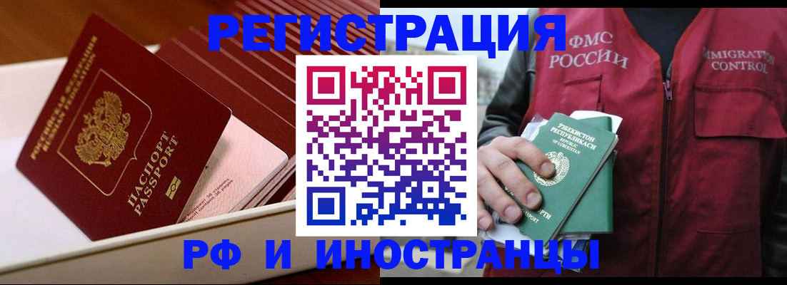 временная регистрация купить в Московской области