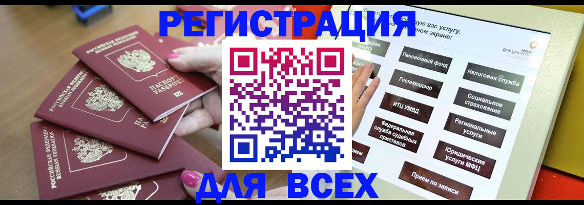 прописка для кредита в Московской области