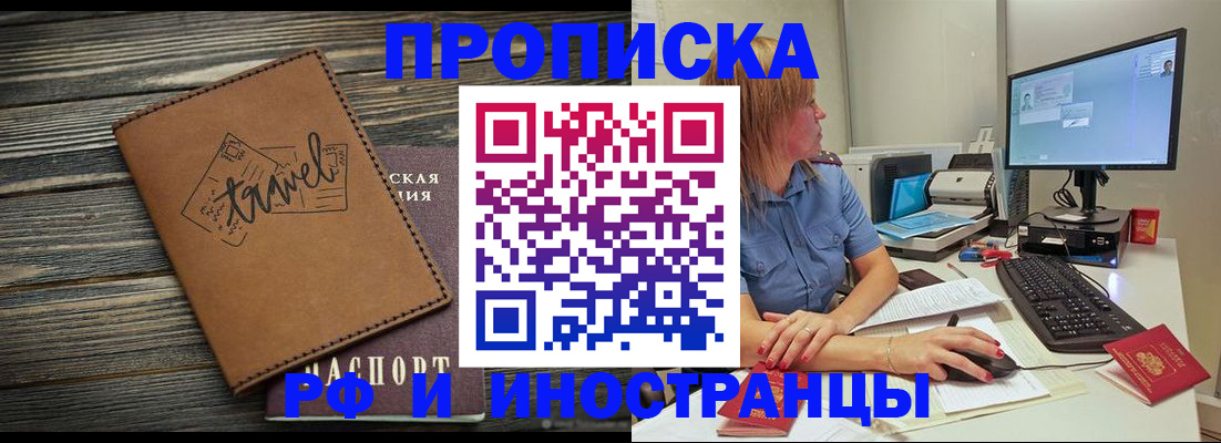 прописка в квартире в Московской области